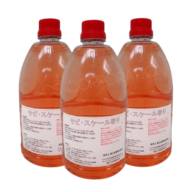 【強力】サビ・スケール取り　1リットル3本セット（酸性）