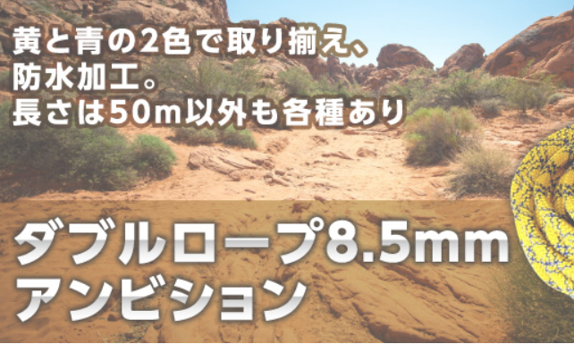 クライミングロープのことならクライミングドットコム