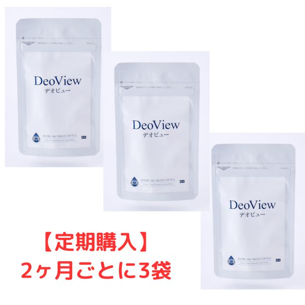 【定期購入】DeoView〈デオビュー〉3袋（9月末終売につきキャンペーン実施中）【ご購入は患者様専用ページより】