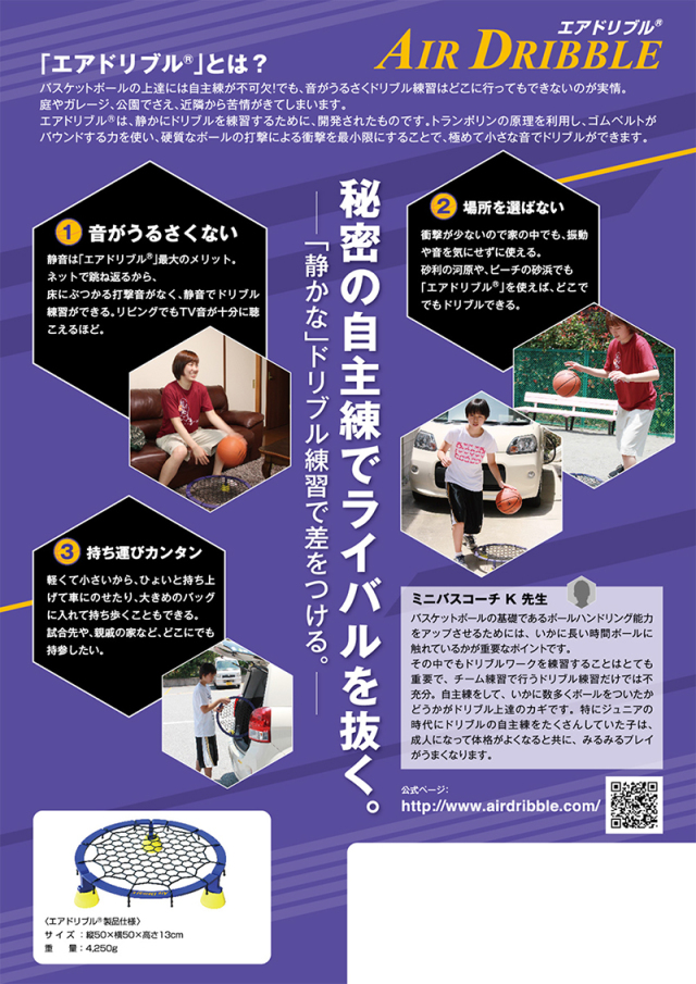 Air Dribble エアドリブル バスケットボール 室内練習グッズ トレーニング用品 ドリブル練習