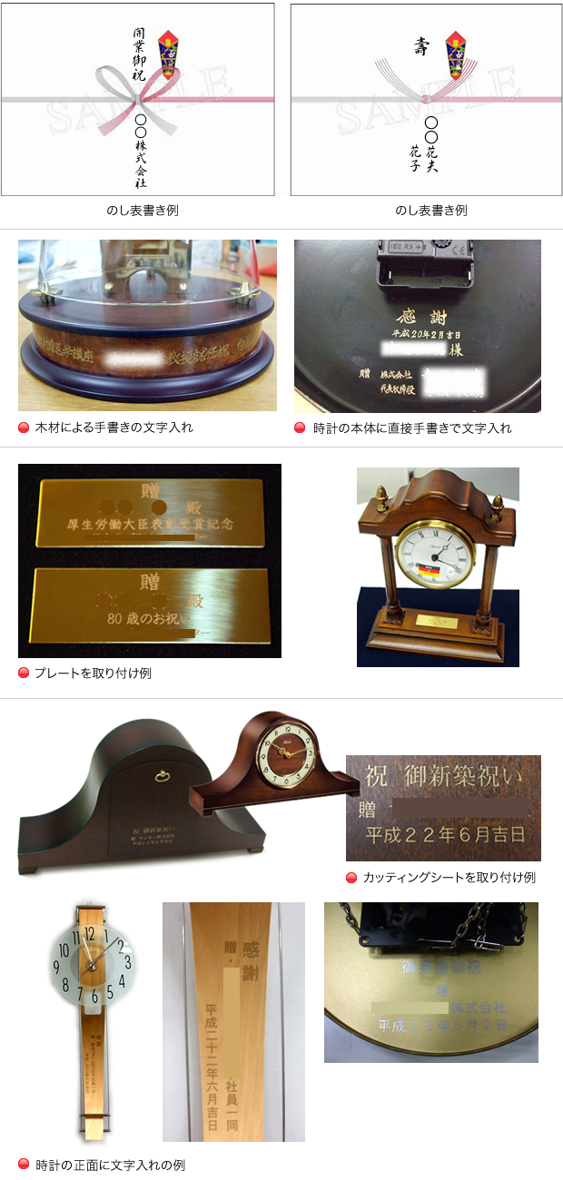 クロック通販の名入れサービス案内