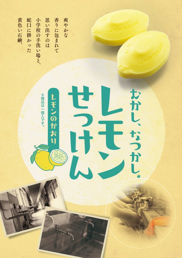 なつかしレモンPOP