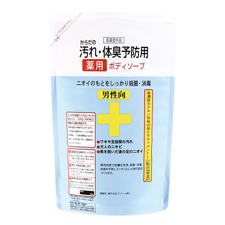 体臭予防男性メイン画像