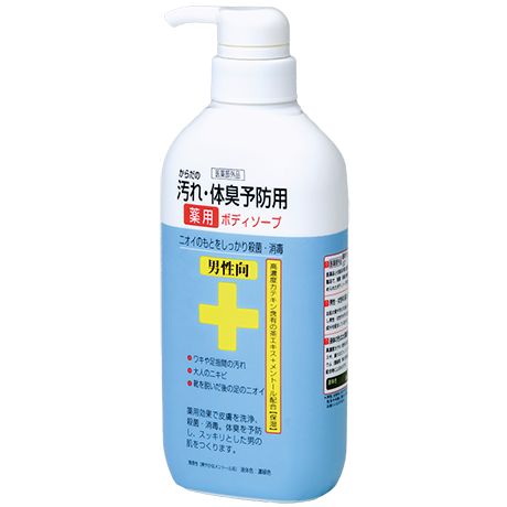 体臭予防男性メイン画像