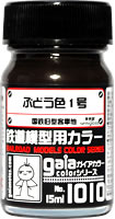 G1010  ぶどう色1号　内容量：15ml　半光沢