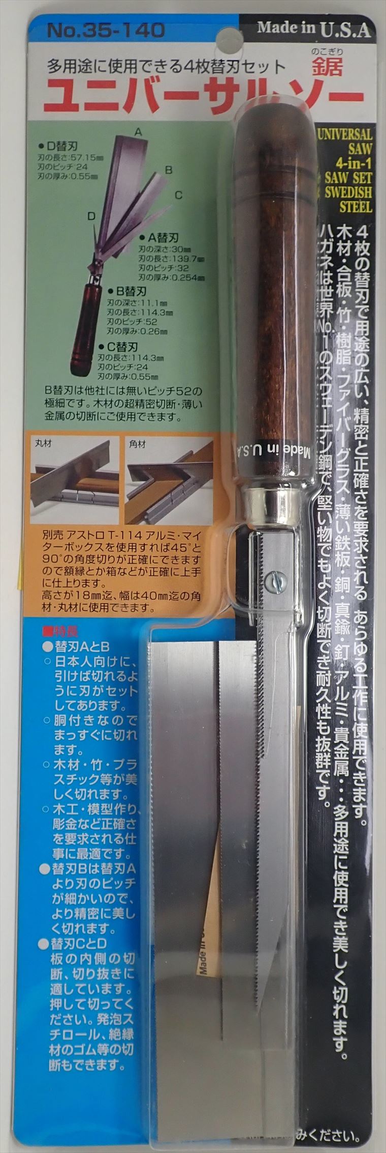 bp1190 ユニバーサルソー 4枚替刃  No.35-140