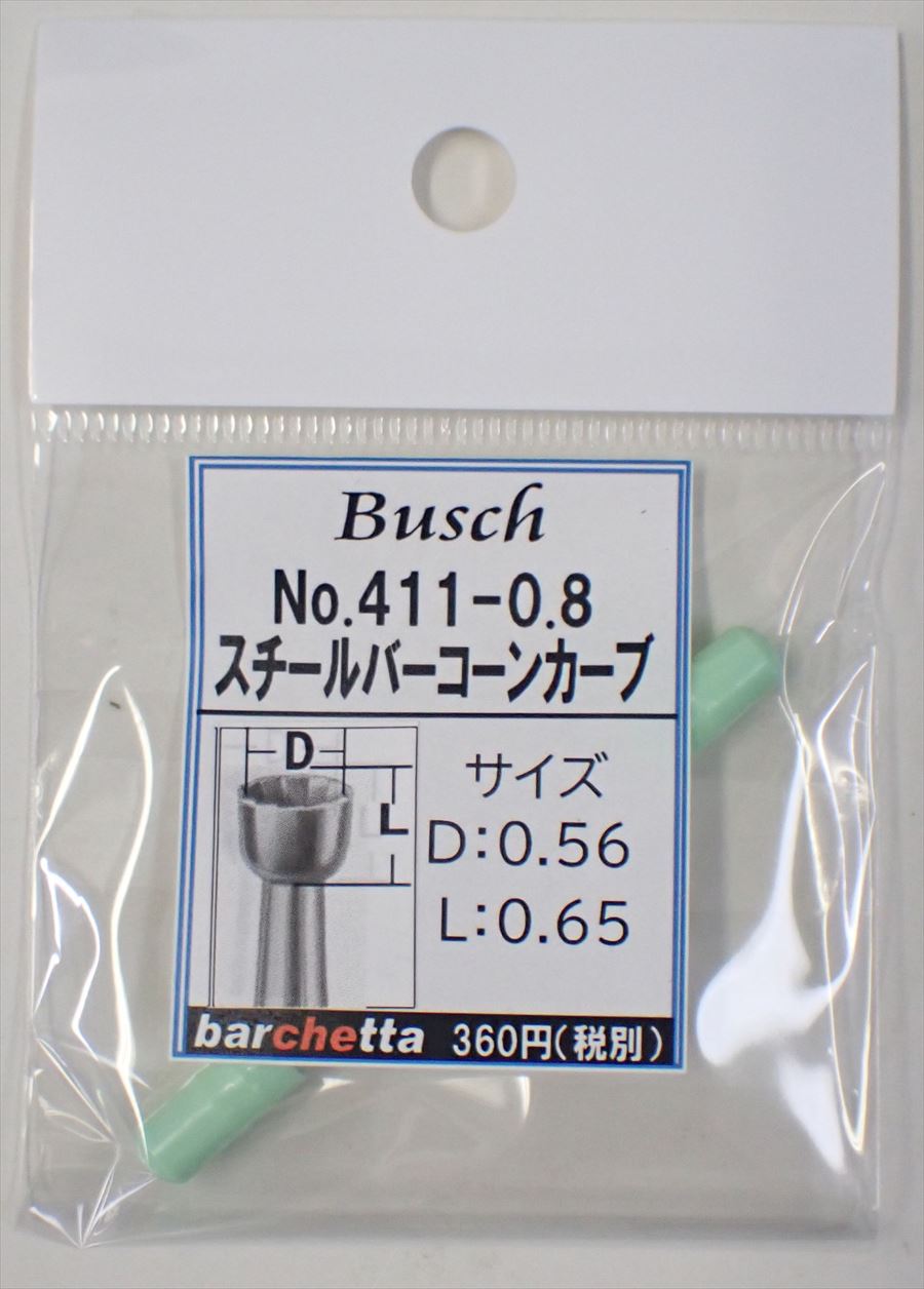 Busch 411-08 スチールバー コーンカーブ   （ドイツ製)