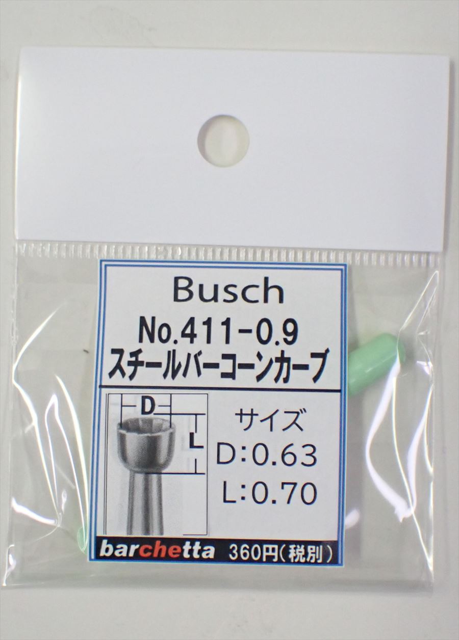 Busch 411-09 スチールバー コーンカーブ   （ドイツ製)