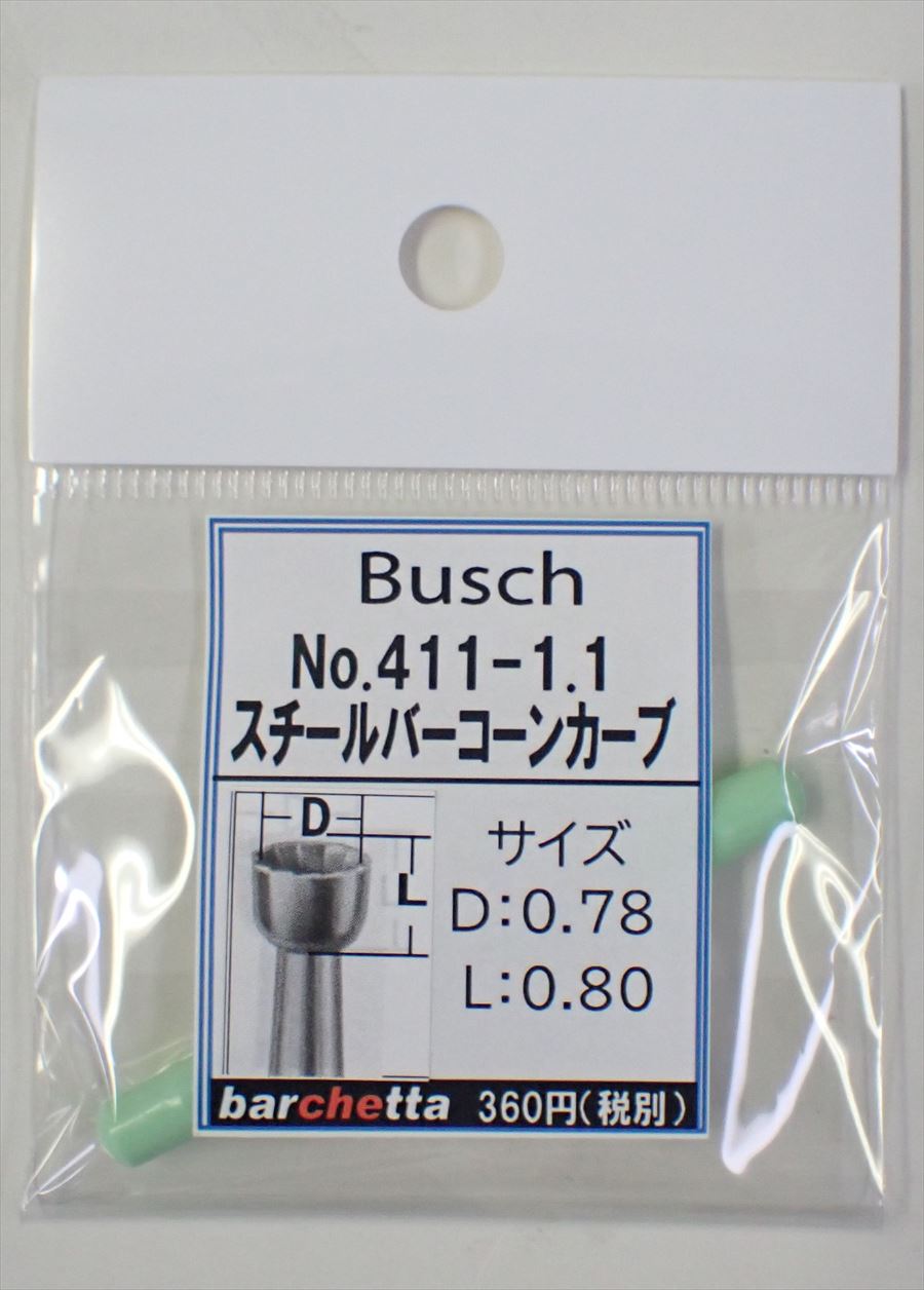 Busch 411-11 スチールバー コーンカーブ   （ドイツ製)