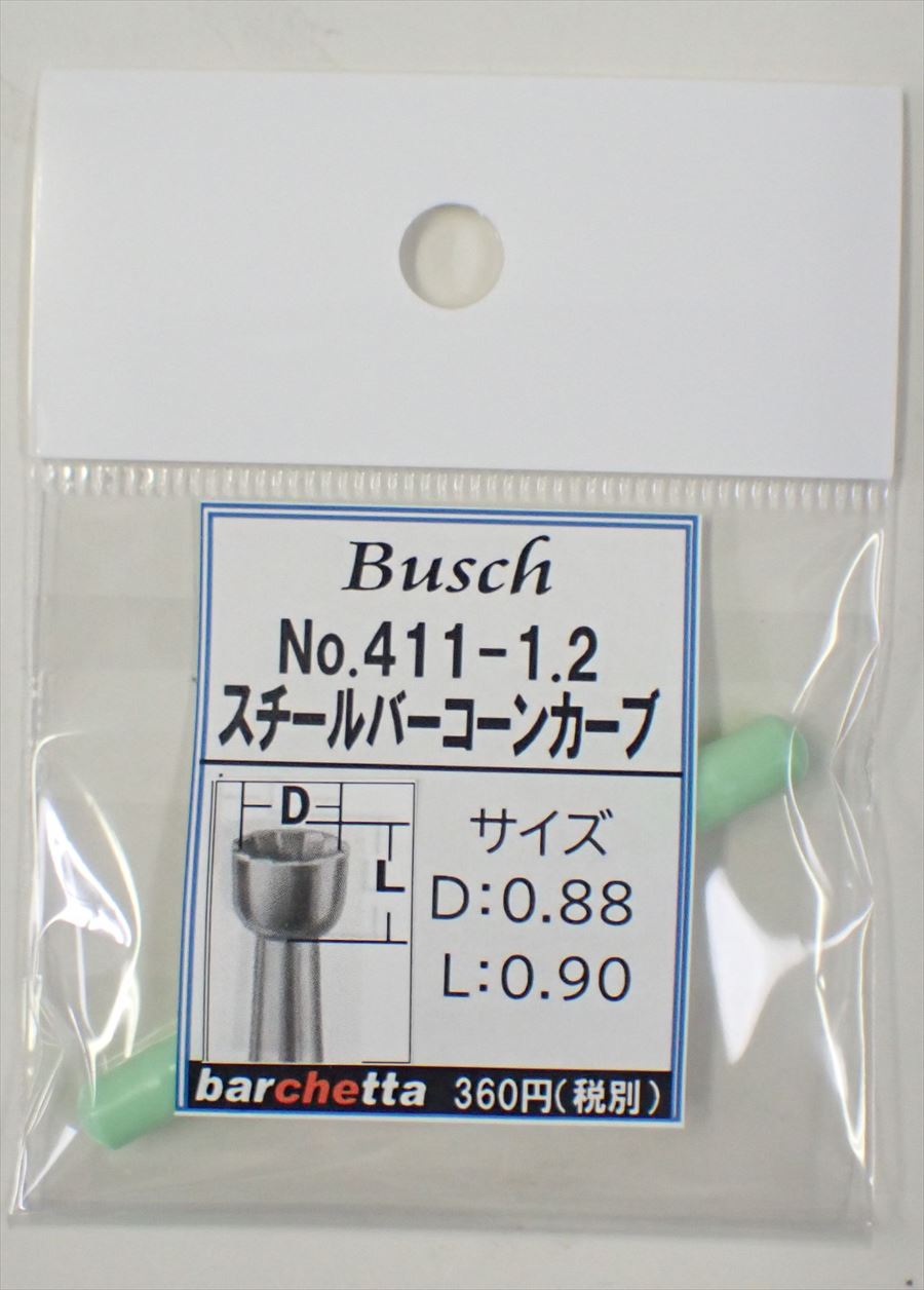 Busch 411-12 スチールバー コーンカーブ   （ドイツ製)