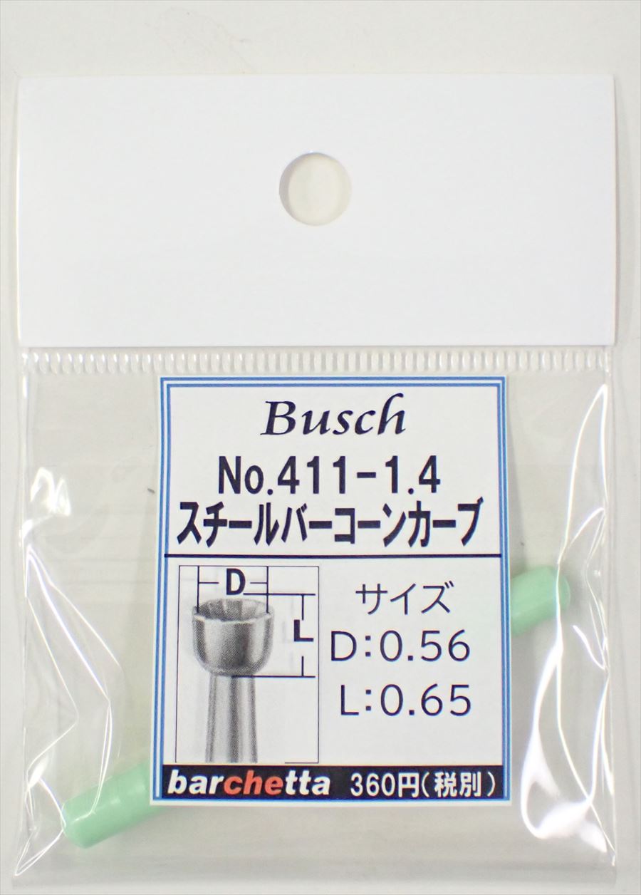 Busch 411-14 スチールバー コーンカーブ   （ドイツ製)