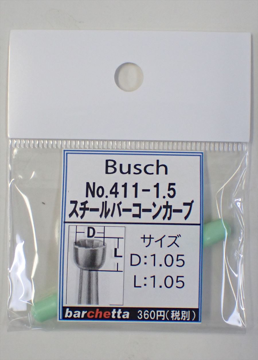 Busch 411-15 スチールバー コーンカーブ   （ドイツ製)