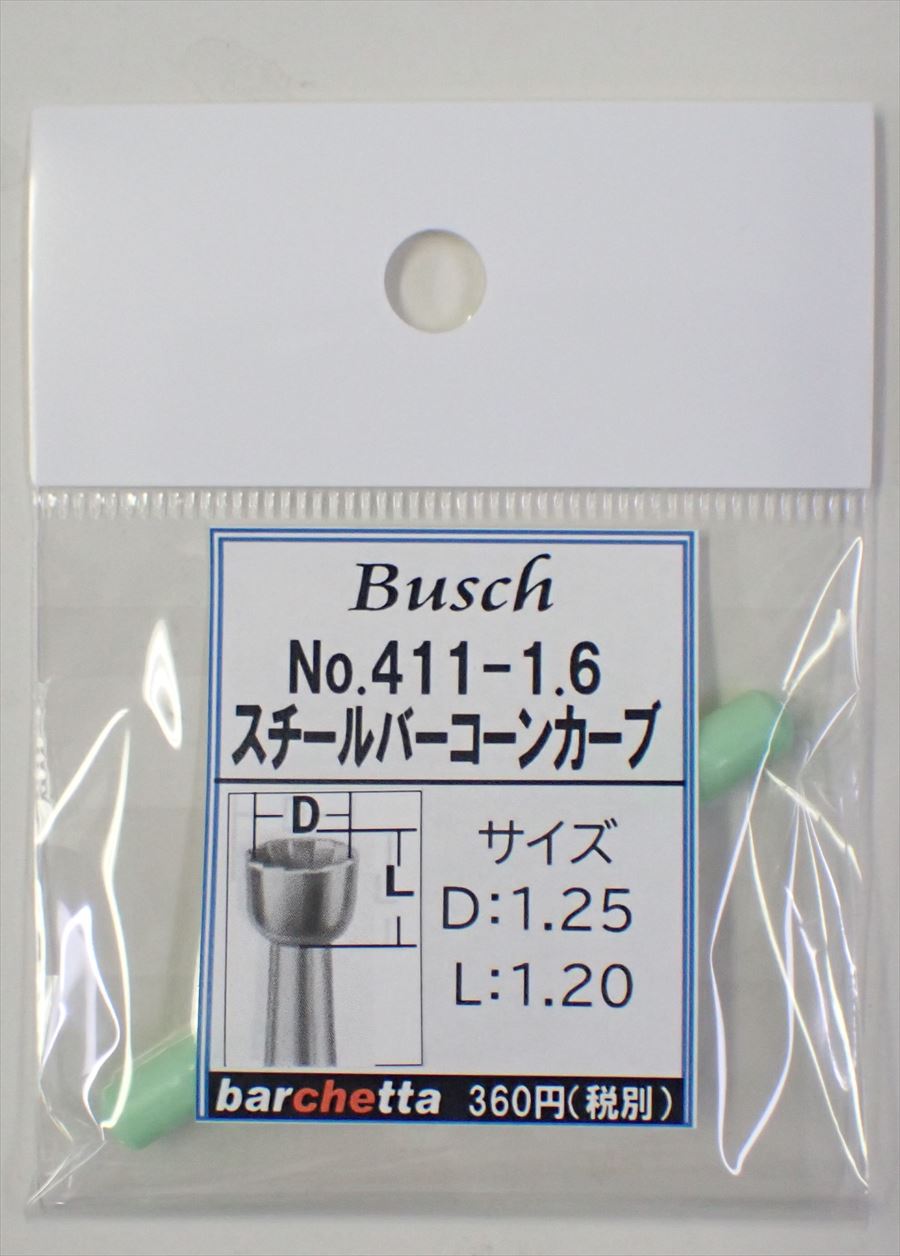 Busch 411-16 スチールバー コーンカーブ   （ドイツ製)