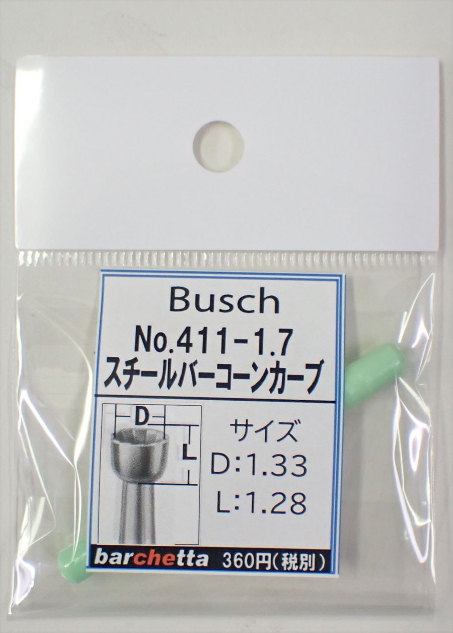 Busch 411-17 スチールバー コーンカーブ   （ドイツ製)