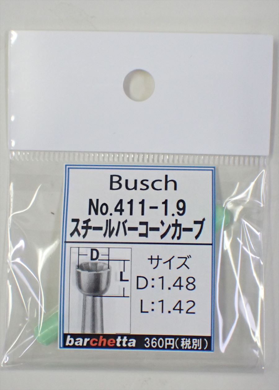 Busch 411-19 スチールバー コーンカーブ   （ドイツ製)