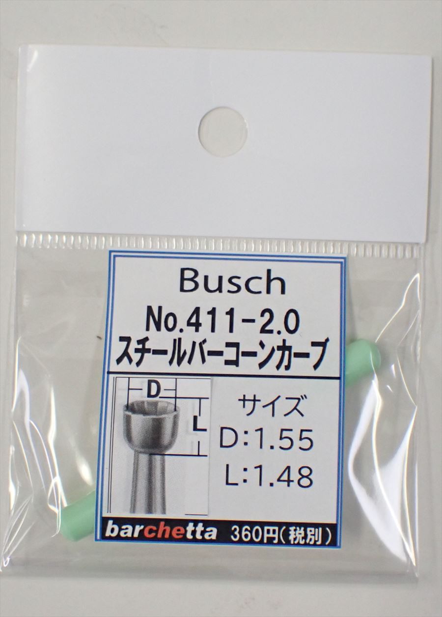 Busch 411-20 スチールバー コーンカーブ   （ドイツ製)