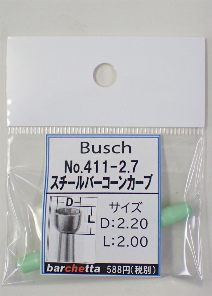 Busch 411-27 スチールバー コーンカーブ   （ドイツ製)