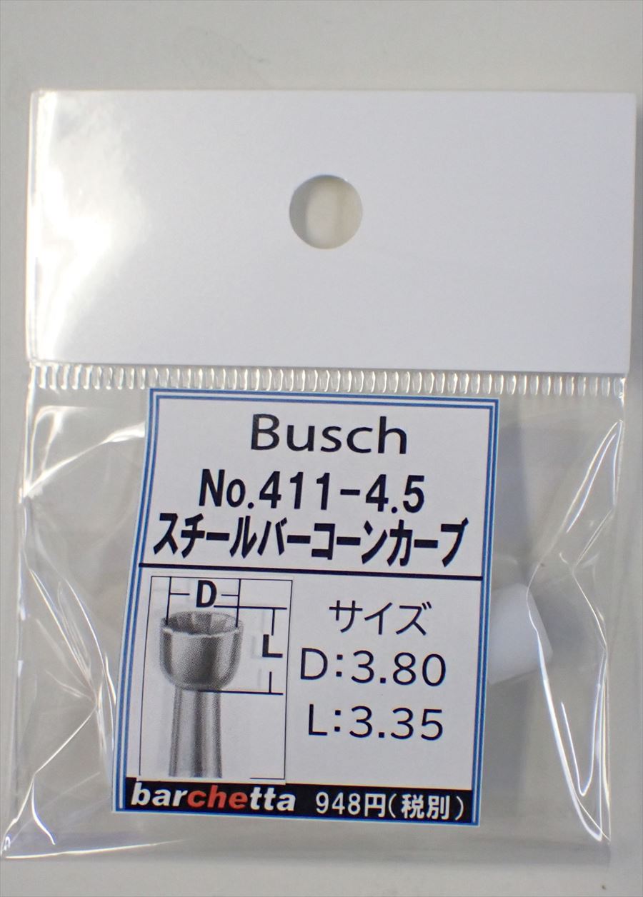 Busch 411-45  スチールバー コーンカーブ   （ドイツ製)