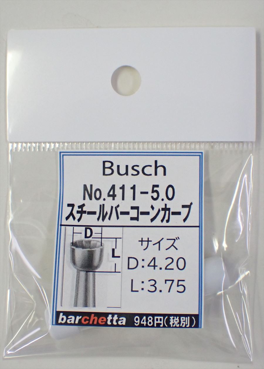 Busch 411-50  スチールバー コーンカーブ   （ドイツ製)