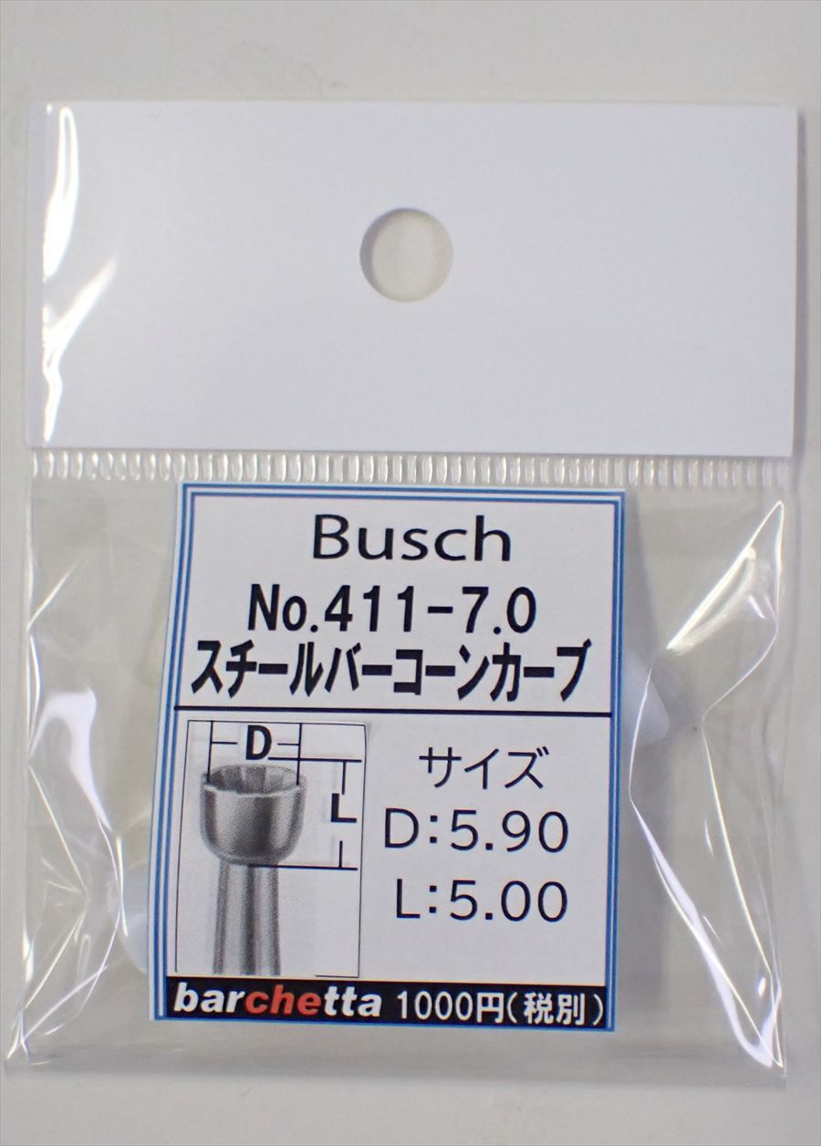 Busch 411-70  スチールバー コーンカーブ   （ドイツ製)