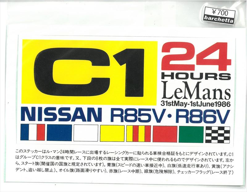 st700-10　希少ステッカー　当時の本物です。