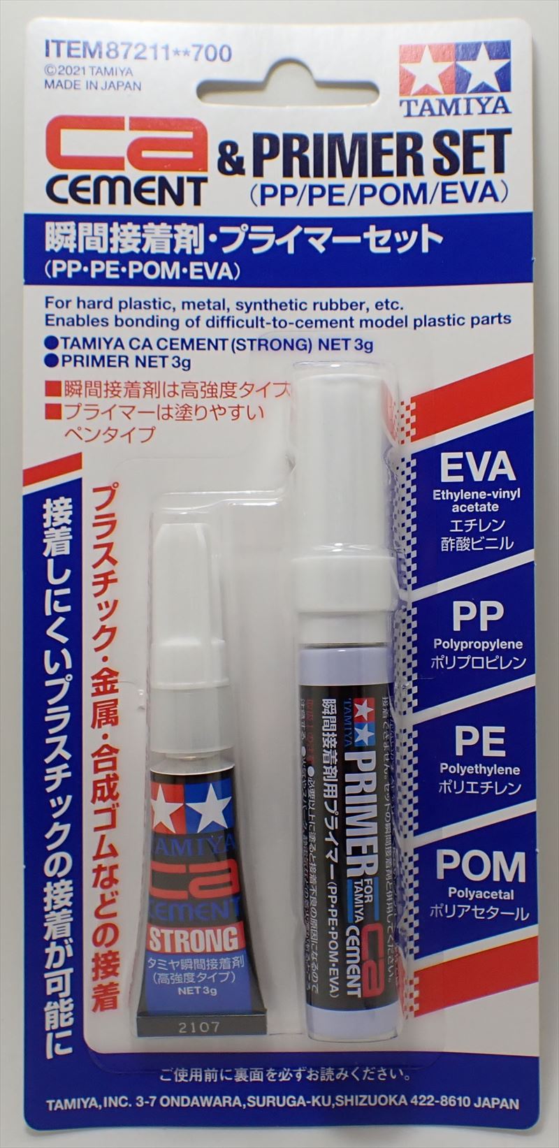 Item87211 瞬間接着剤・プライマーセット(PP・PE・POM・EVA)（TAMIYA）