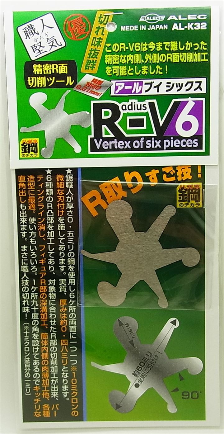 AL-K32  R-V6   精密R面切削ツール シモムラアレック