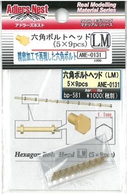 ANE0131  六角ボルトヘッド　LM　（5×9ｐｃｓ）