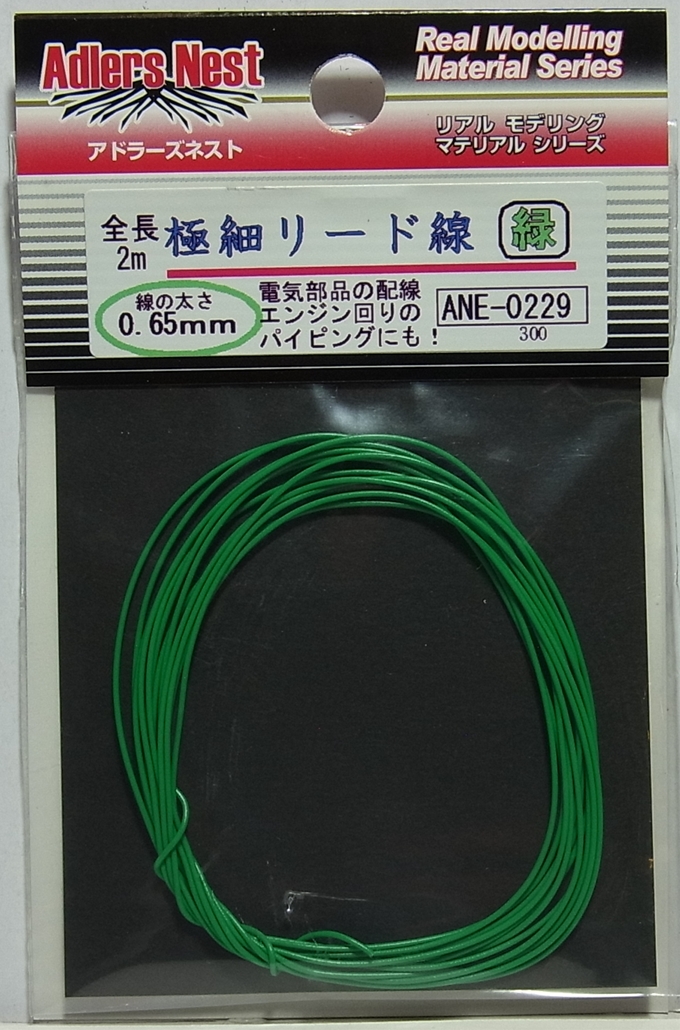 ANE0229  極細リード線　0.65mm 【緑】パイピングコード 2ｍ