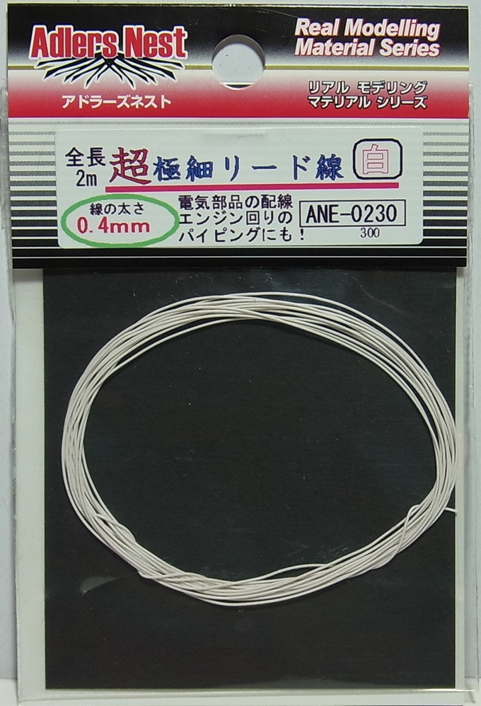 ANE0230  超極細リード線　0.4mm 【白】パイピングコード 2ｍ