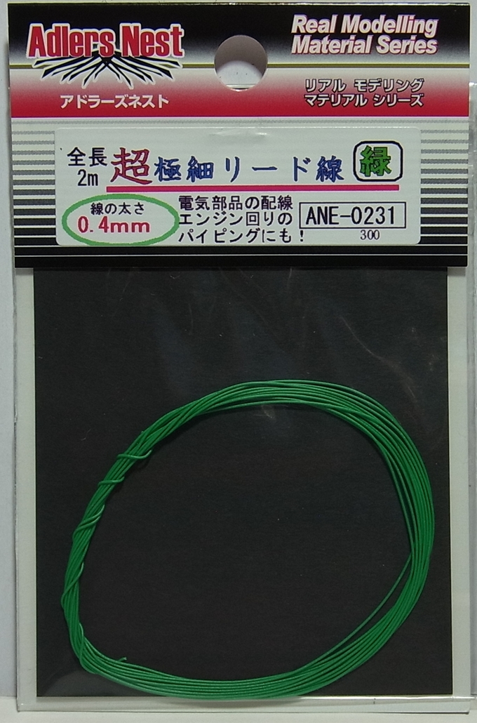 ANE0231   超極細リード線　0.4mm 【緑】パイピングコード 2ｍ