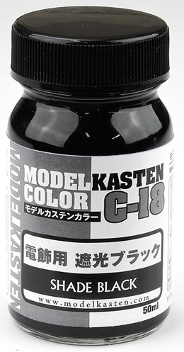 C18  電飾用遮光ブラック50ml モデルカステン