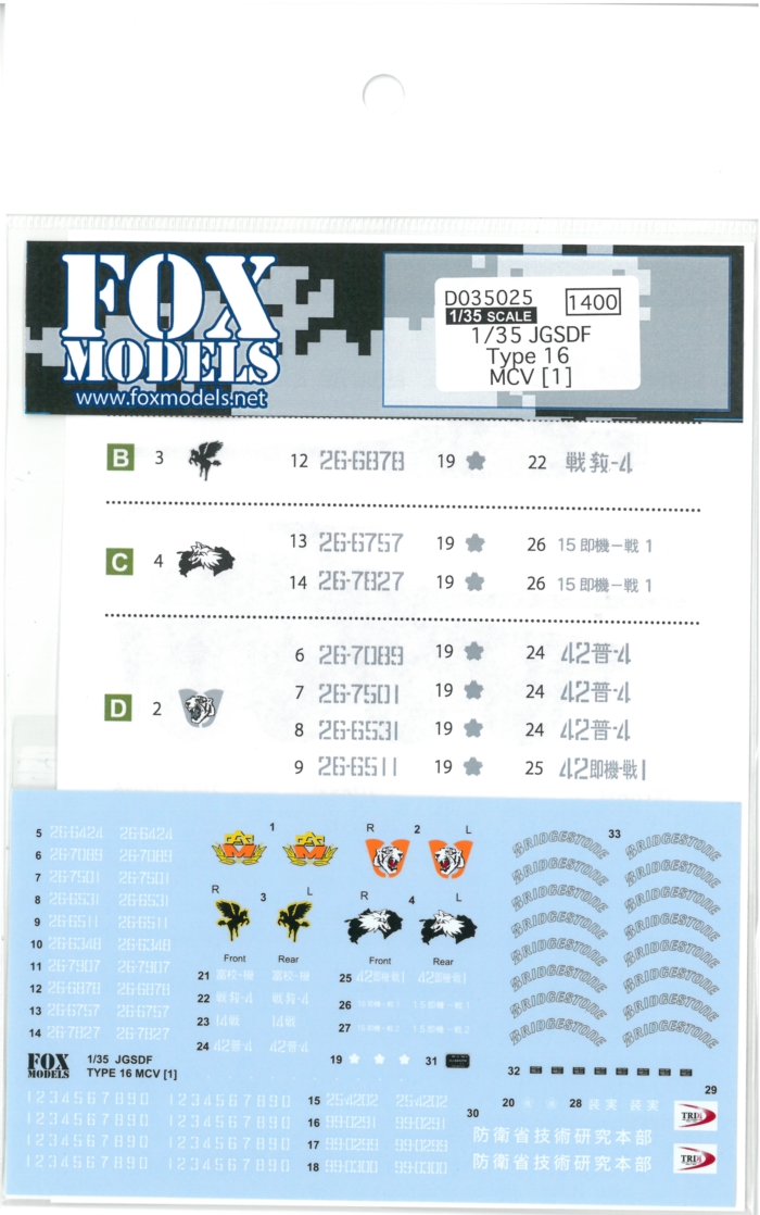 D035025　1/35 JGSDF Type 16 MCV〔1〕（T社1/35対応）