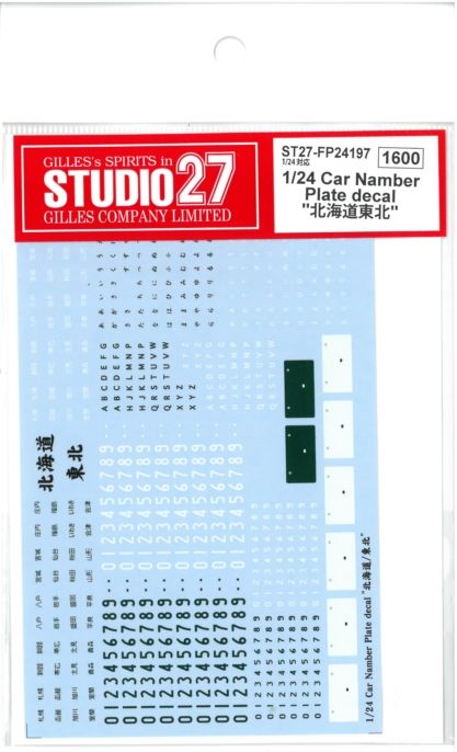 FP24197 1/24  Car Namber Plate decal"北海道東北” (1/24対応）