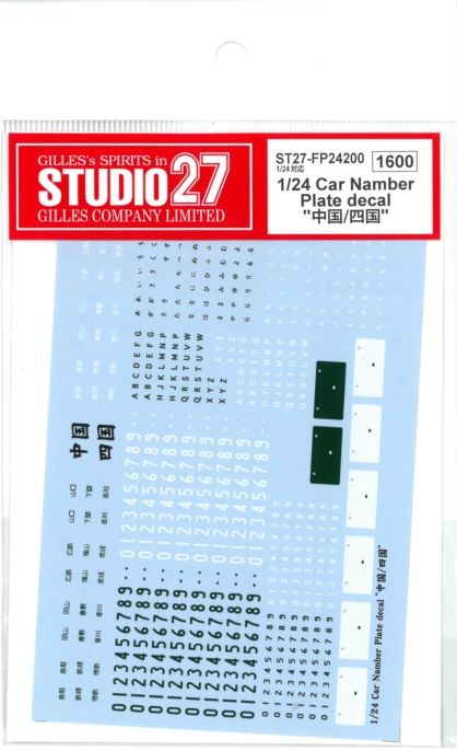 FP24200 1/24 Car Namber Plate decal ”中国/四国”   (1/24対応）