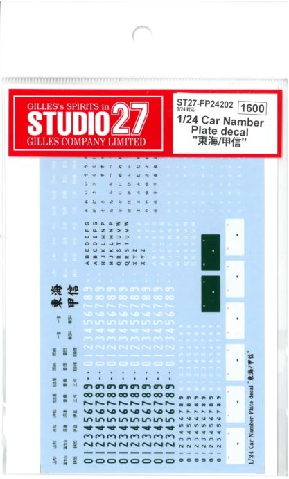FP24202 1/24 Car Namber Plate decal "東海/甲信" (1/24対応）