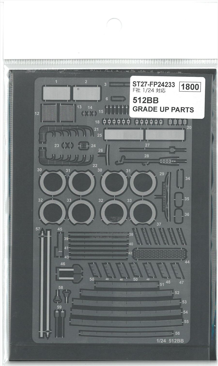 FP24233 512BB GRADE UP PARTS (F社1/24対応）