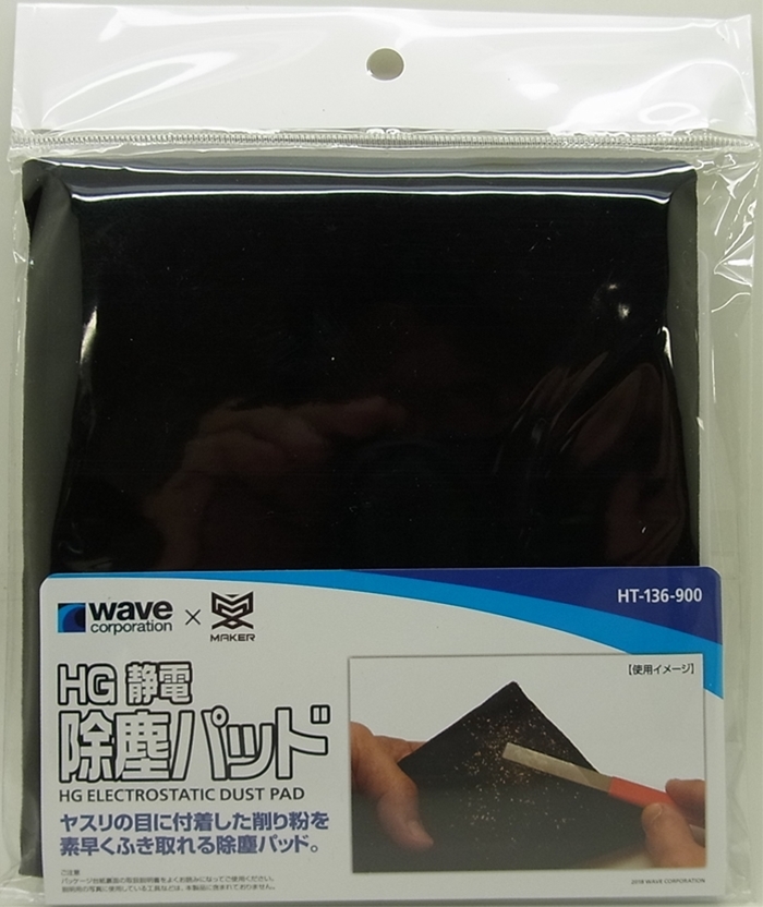 HT-136  HG静電除塵パッド  1枚　約150mm×150mm 　