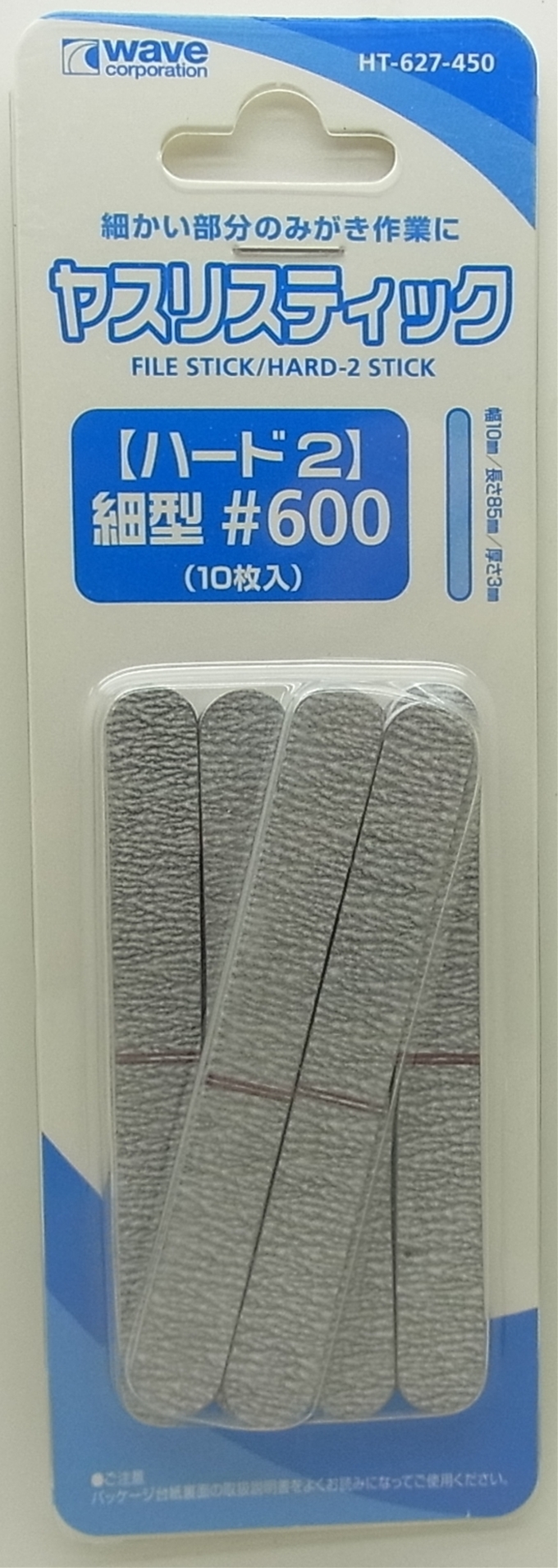 HT-627 ヤスリスティック#600　HARD2 細型　10枚入り　85mm × 10mm ×4mm