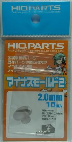 HQ_MMM20R3　マイナスモールド２　2.0ｍｍ　10個入り　　外径2.0　足径1.0ｍｍ
