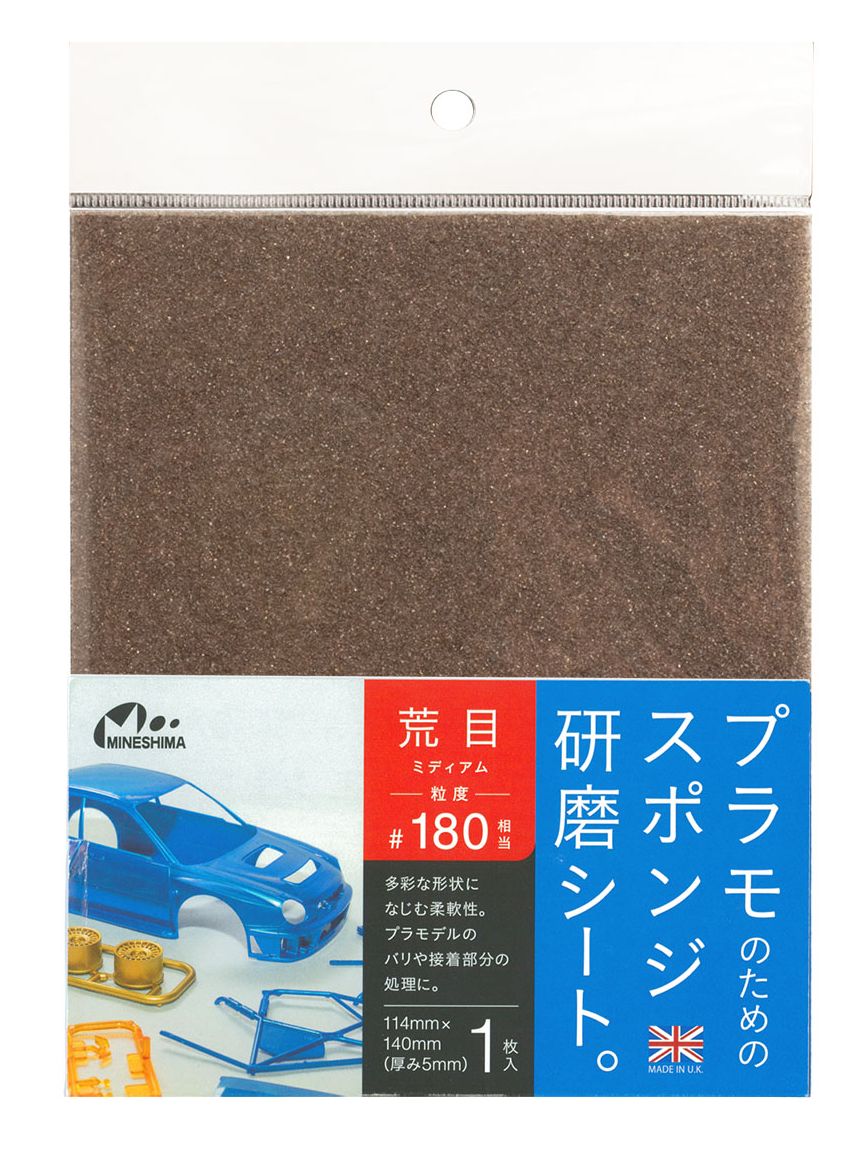 O-12A　スポンジ研磨シート ＃180相当 荒目  プラモのためのスポンジシート　
