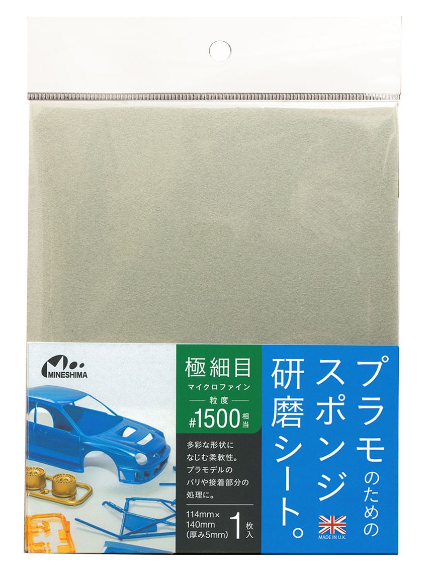 O-12E　スポンジ研磨シート ＃1500相当 　極細目  プラモのためのスポンジシート　