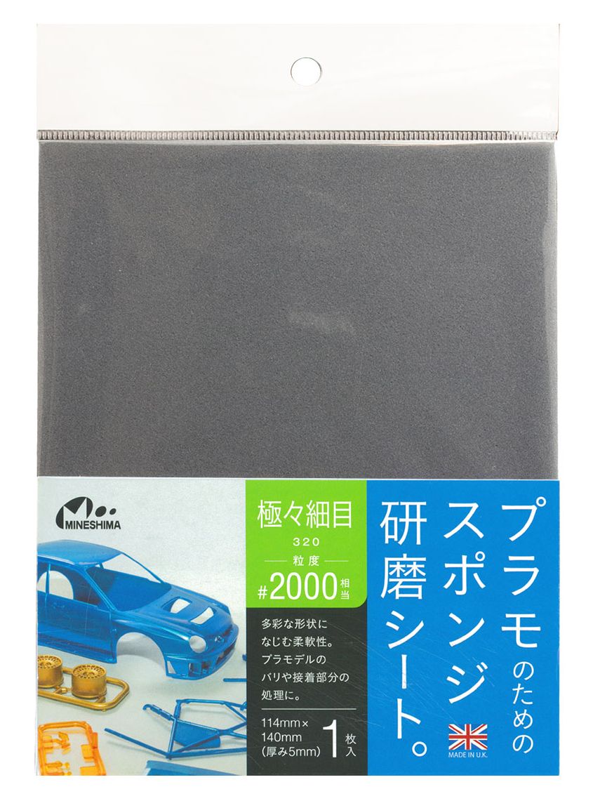O-12F　スポンジ研磨シート ＃2000相当 　極々細目  プラモのためのスポンジシート　