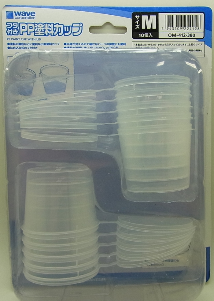 OM412  フタ付きPP塗料カップ【M】 wave製