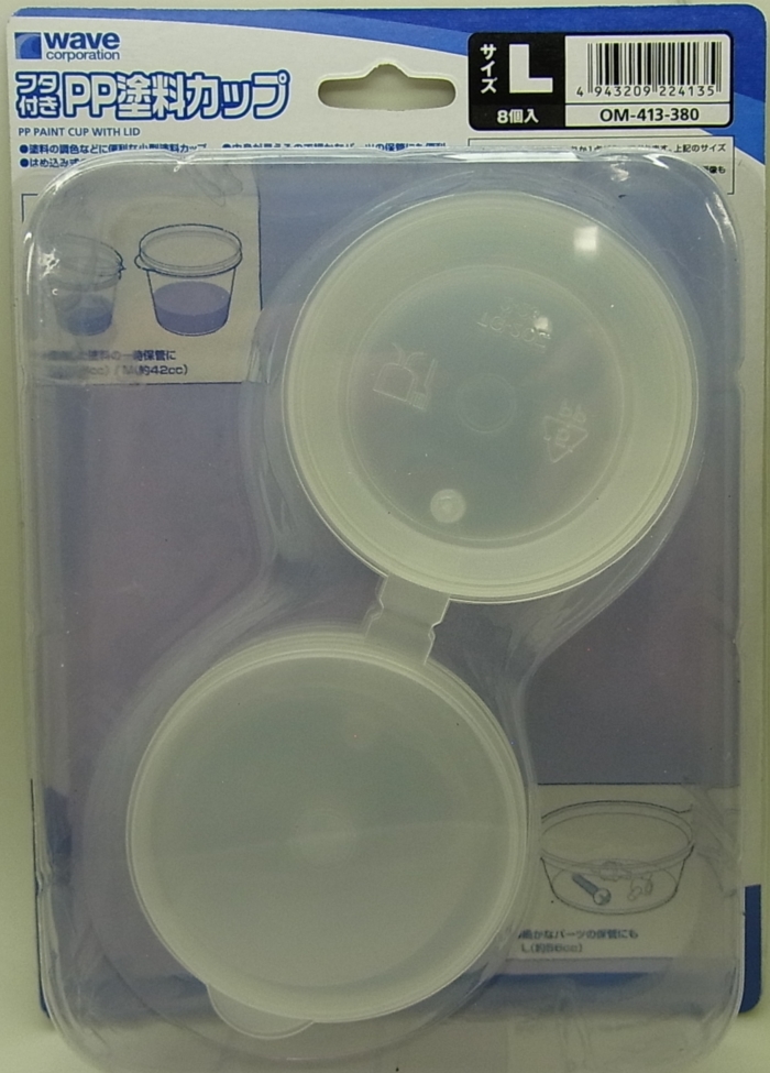 OM413  フタ付きPP塗料カップ【L】 wave製
