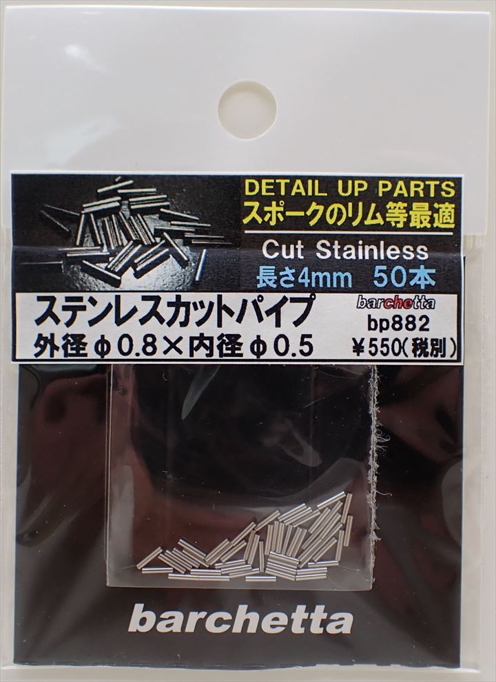 bp882  4mmカット：ステンレスパイプ（stainless pipe) 外径φ0.8×内径φ0.5 長さ 4ｍｍ 50pcs