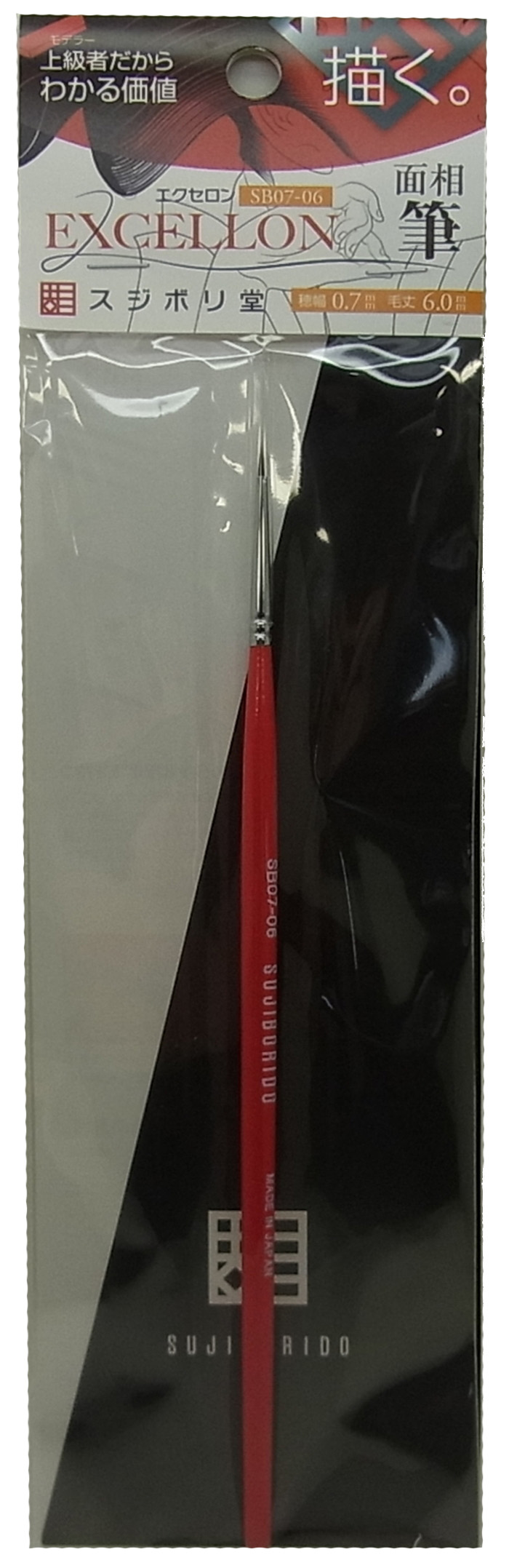SB07-06 EXCELLON　面相筆　穂幅0.7ｍｍ 毛丈6.0ｍｍ (スジボリ堂)