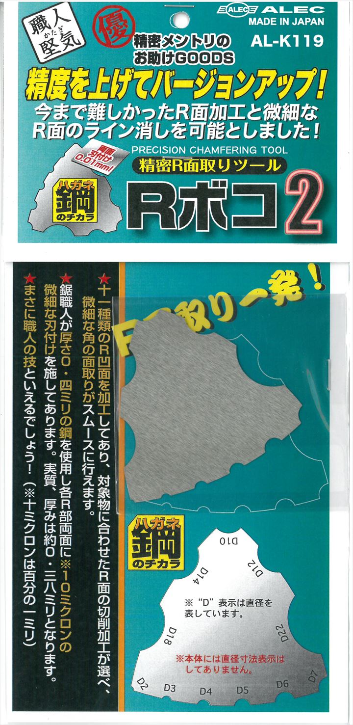AL-K119   Rボコ2  精密R面取りツール  シモムラアレック [AL-K119]