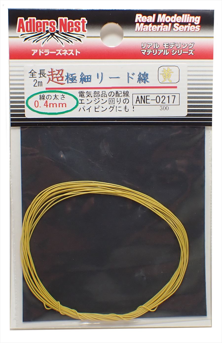 ANE0217   超極細リード線　0.4【黄】パイピングコード 2ｍ