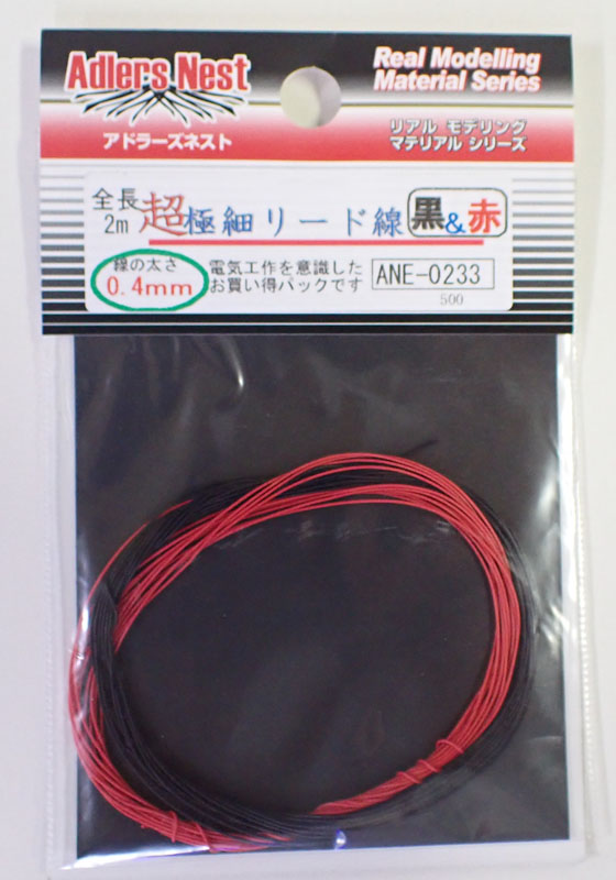 ANE-0233 超極細リード線 0.4mm【赤＆黒】パイピングコード 各2m